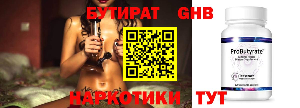 Котлас  БУТИРАТ бутандиол  Вход с VPN 