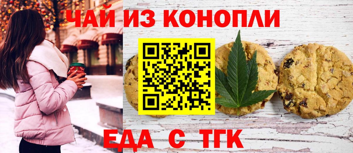 Еда ТГК конопля  Вход с VPN  Котлас 