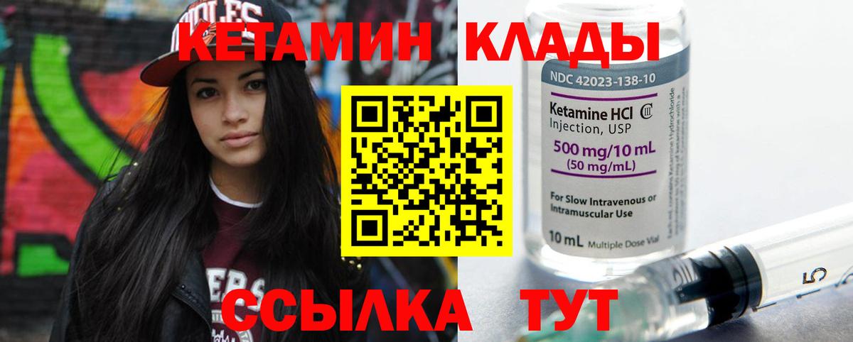 КЕТАМИН VHQ  Кетамин VHQ  Вход с VPN  Котлас 