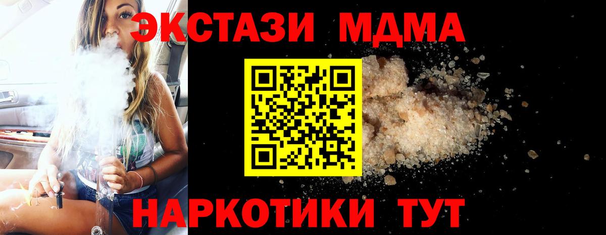 MDMA молли  МДМА VHQ  Котлас  МДМА  Вход с VPN 