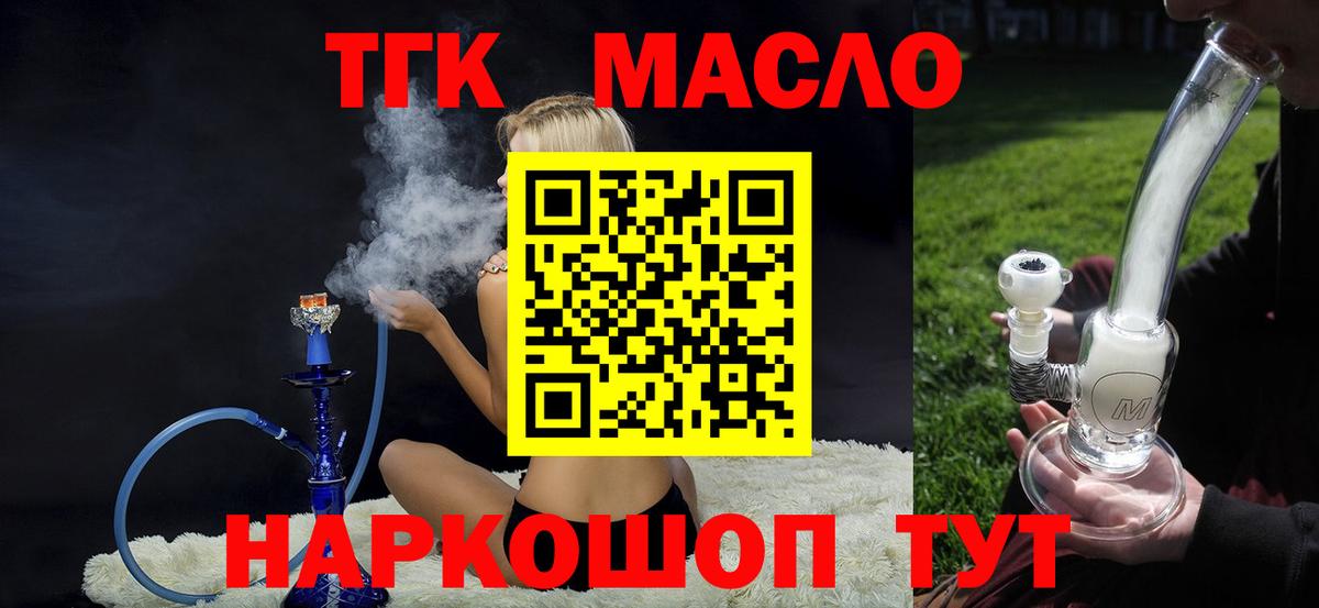 Котлас  ТГК THC oil  Вход с VPN 