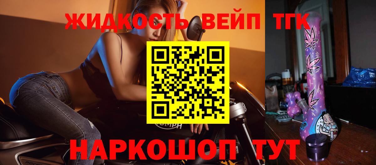 Дистиллят ТГК вейп Котлас